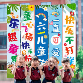 幼儿园装饰挂布六一儿童节场景布置教室班级61氛围活动条幅背景墙