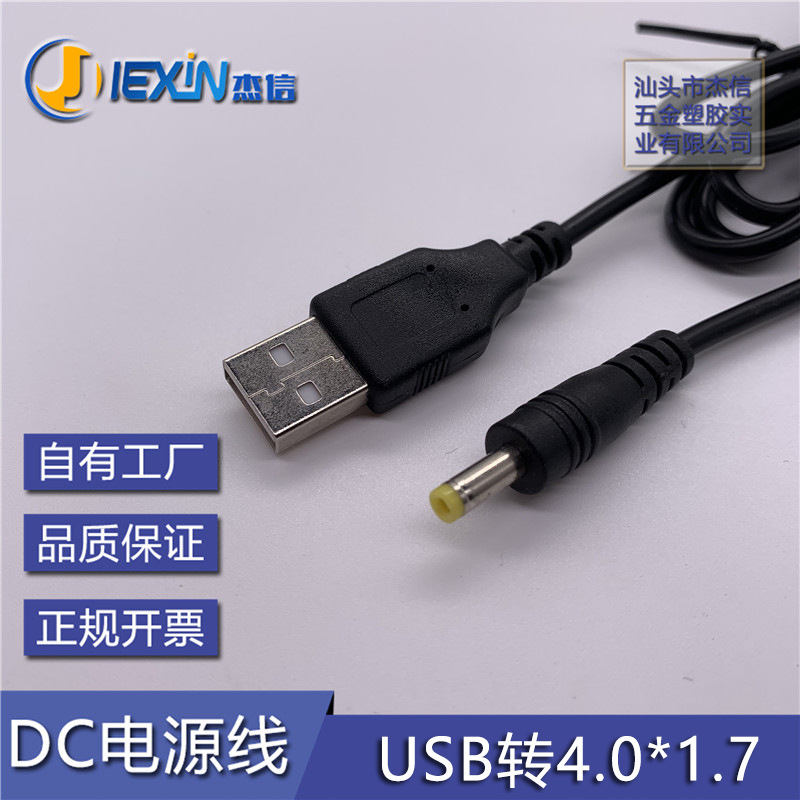USB转4.0*1.7音叉 DC电源线 USB转DC4017充电线 4017dc线厂家销售
