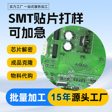 smt贴片加工dip插件波峰焊后焊电路板抄板电子元器件pcb打样 包料