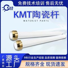 水刀部品kmtセラミックロッドピストンロッド水切断ロボットアームsealing headアセンブリ