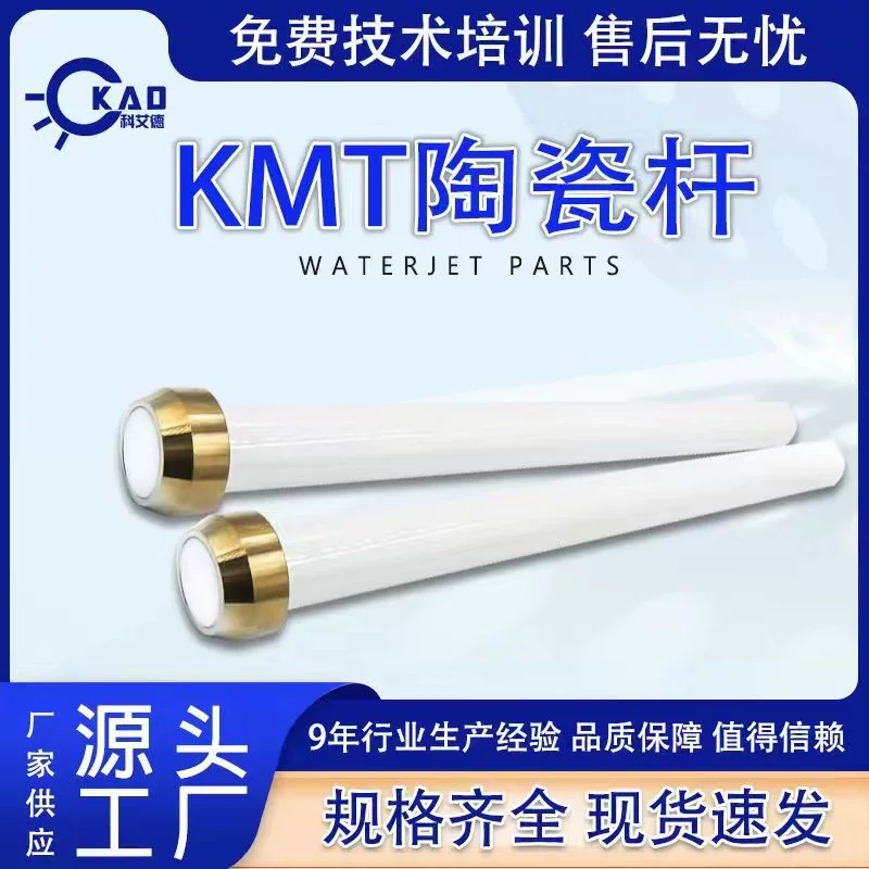 Водоструйные аксессуары KMT керамический стержень поршневой шток водяной резки рука робота Уплотнительная головка в сборе