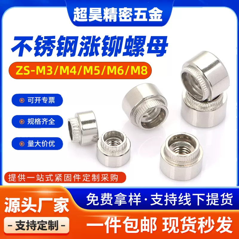 厂家现货304不锈钢ZS-M3M4M5M6M8涨铆螺母滚花翻边螺帽圆形铆螺母