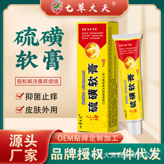 上海硫黄軟膏ダニシラミ癬かゆみ止め軟膏硫黄軟膏手と足の水疱かゆみ卸売