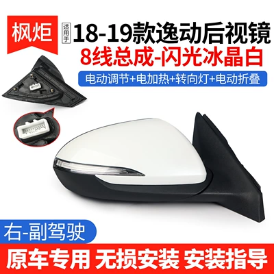 mirror assembly, complete set of — Rear mirror/rearview mirror assembly - right-passenger-side-8-lines-flashing-ice-crystal-white