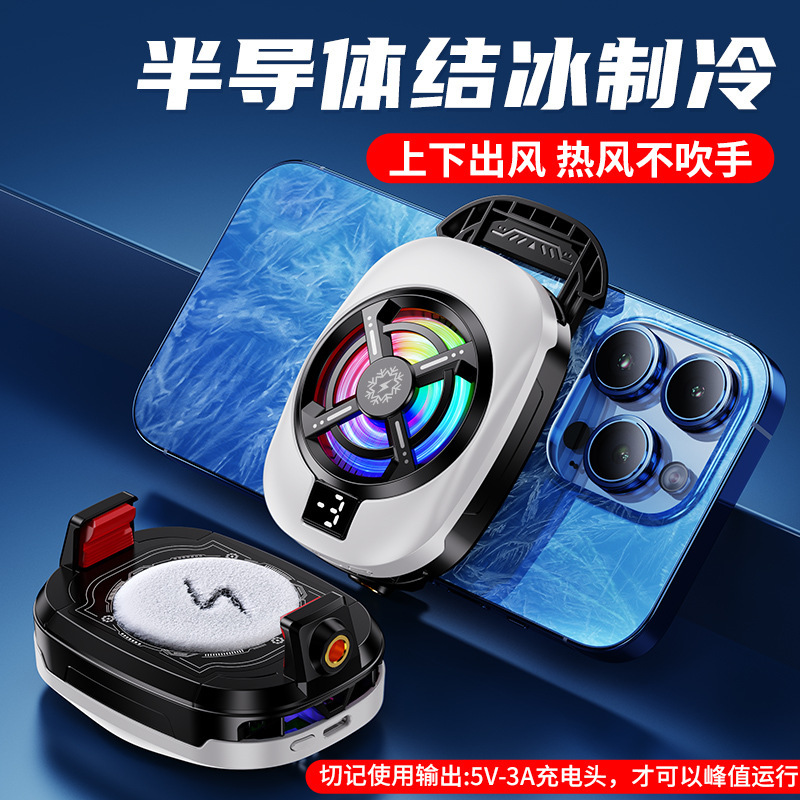 2025新型tl 16携帯電話ラジエーターバッククリップ半導体凍結モデル直播降温神器三段上下風|undefined