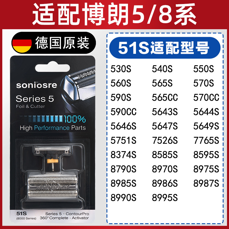 博朗s5系ナイフヘッド博朗髭剃りアクセサリーブラン・セリエス5刃ネットs6系s7系s9系