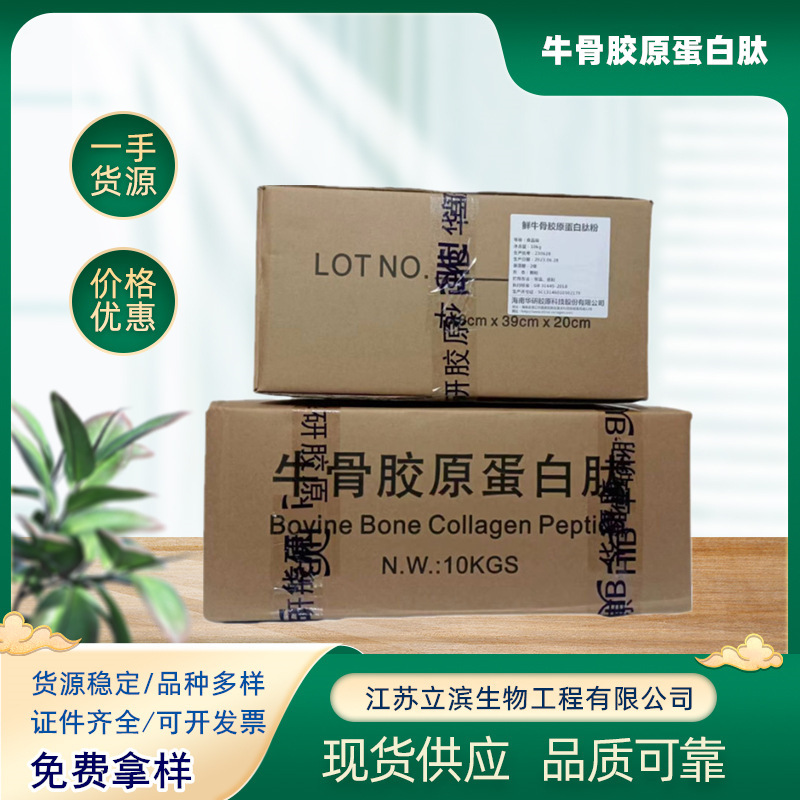 Hy Fresh Bovine Collagen Peptide Raw Material, Pure Collagen Powder, Bovine Peptide, Small Molecule Collagen Hy Fresh Bovine Collagen Peptide Raw Material, Pure Collagen Powder, Bovine Peptide, Small Molecule Collagen