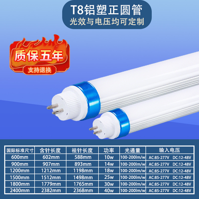 高亮节能铝塑正圆管0.6m0.9m1.2m日光灯管工程照明专用t8led灯管