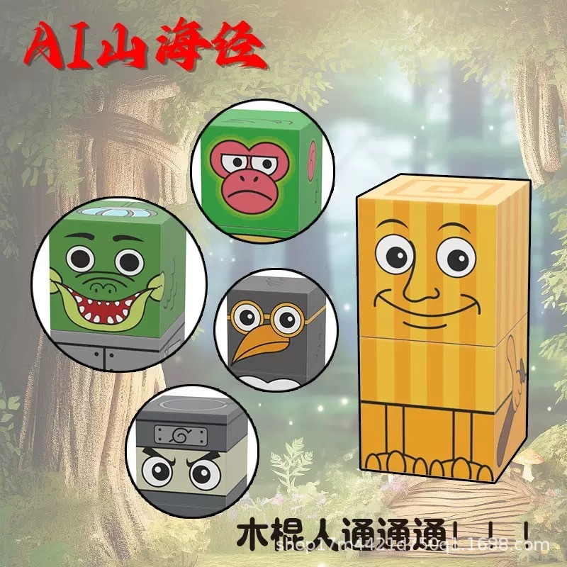 跨境外国山海经木棍人磁力方块AI山海经益智拼装搭积木玩具|undefined