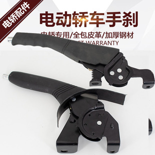 Yujie Yongyuan Jinpeng Electric Four-Wheel Handbrake Electric Car Four-Wheel Elderly Scooter Parking Brake Lever