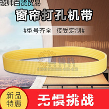 窗帘打孔器皮带新型好帮手众鑫打孔机特k-300窗帘开孔器皮带