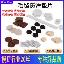 毛氈防滑腳墊耐磨減震靜音背膠不織布墊片隔熱吸油絨布膠墊密封圈