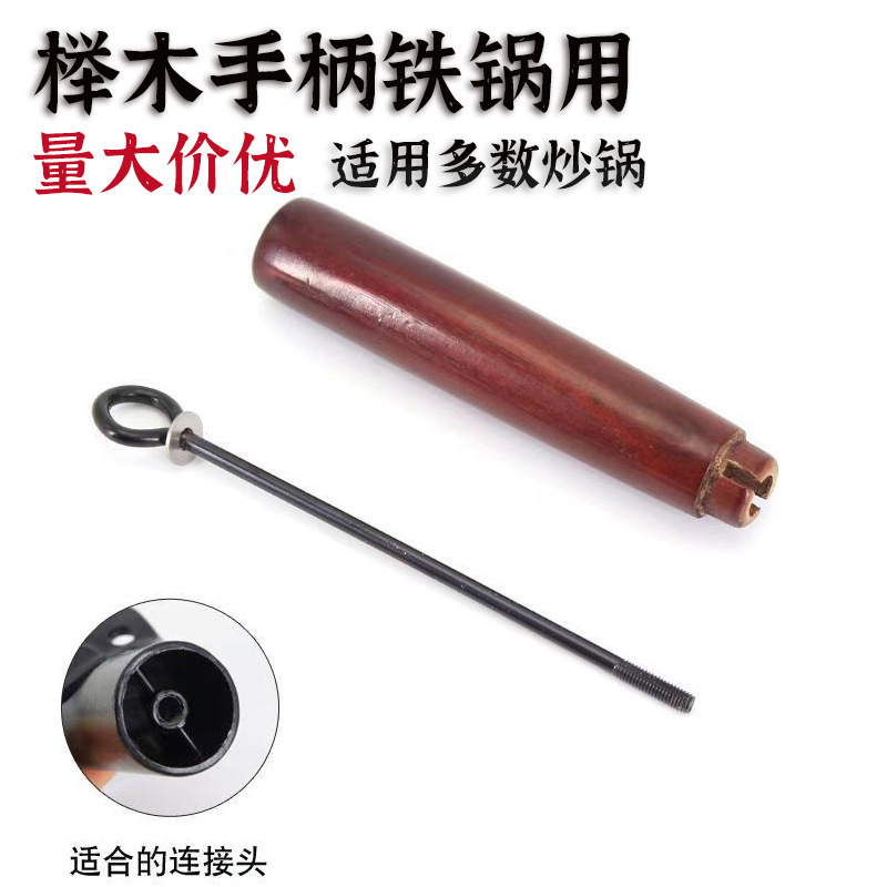 Wholesale Beech Wood Pot Handle for Household and Commercial Use, Anti-Scalding Universal Handle, Solid Wood Handle, Wok Accessories, Special Wooden Handle Wholesale Beech Wood Pot Handle for Household and Commercial Use, Anti-Scalding Universal Handle, Solid Wood Handle, Wok Accessories, Special Wooden Handle