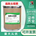 盐酸土霉素 可溶性 高含量 禽畜水产养殖添加剂 1kg/袋 包邮