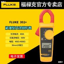 FLUKE福禄克钳形表万用表F302 303 F312 317 319数字高精度电流表