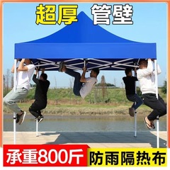 加厚四脚摆摊帐篷伞户外广告遮阳棚庭院车棚折叠伸缩式遮雨棚四角