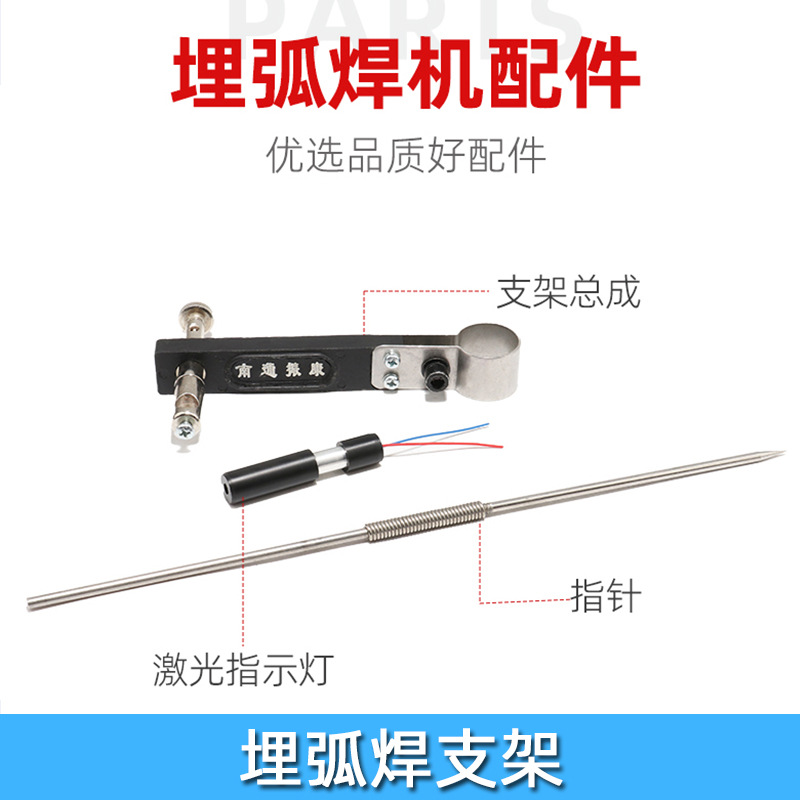 埋弧焊机配件激光灯埋孤焊激光指示灯指针红外线支架焊缝跟踪探头