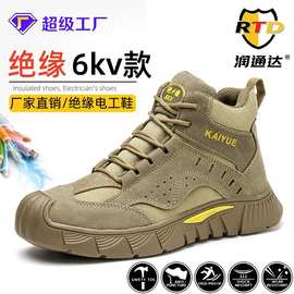 劳保鞋男防砸防刺穿防滑防臭电工绝缘6kv电工耐磨安全防护工地鞋