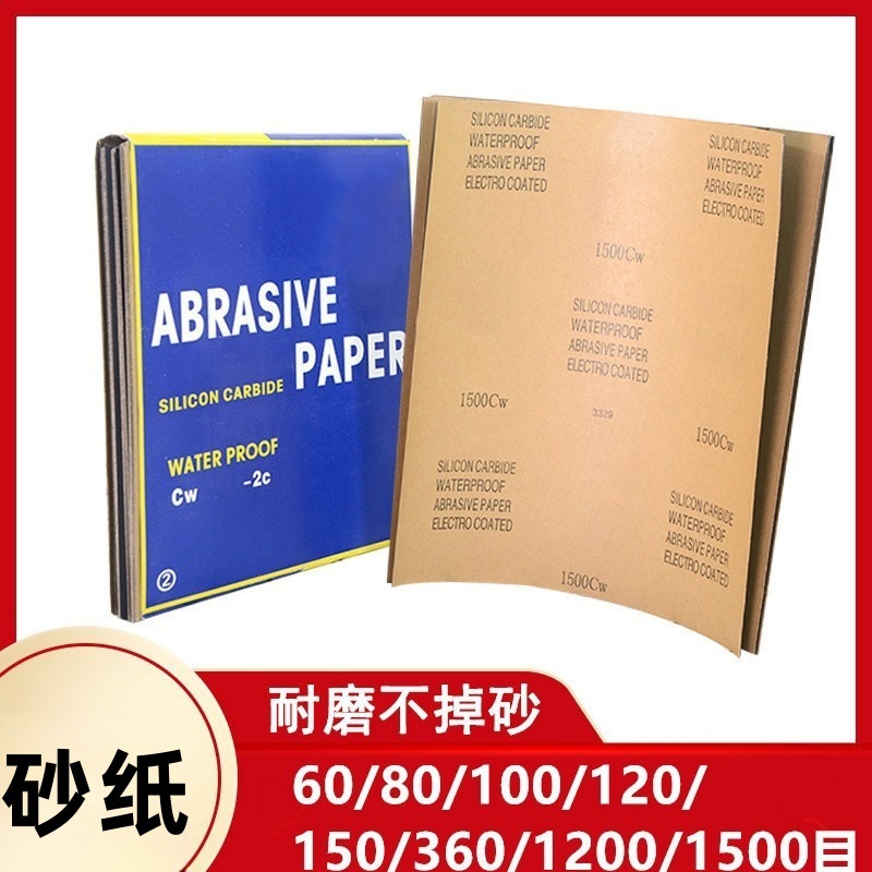 耐水砂纸水磨砂纸红木家具打磨抛光砂纸120#水砂皮汽车抛光碳化硅