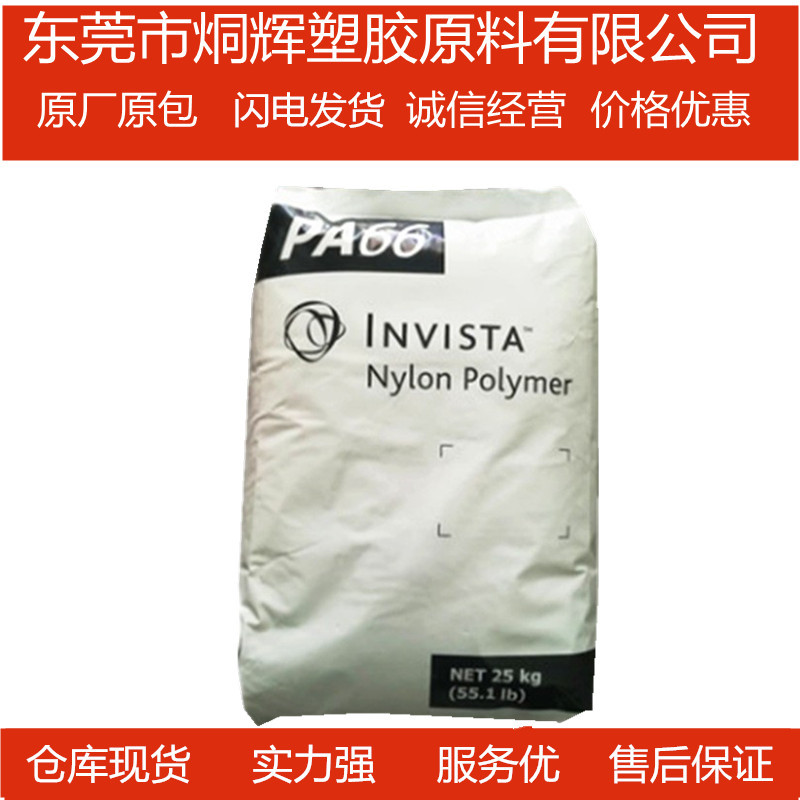 优价供应PA66 上海英威达 U4800原料