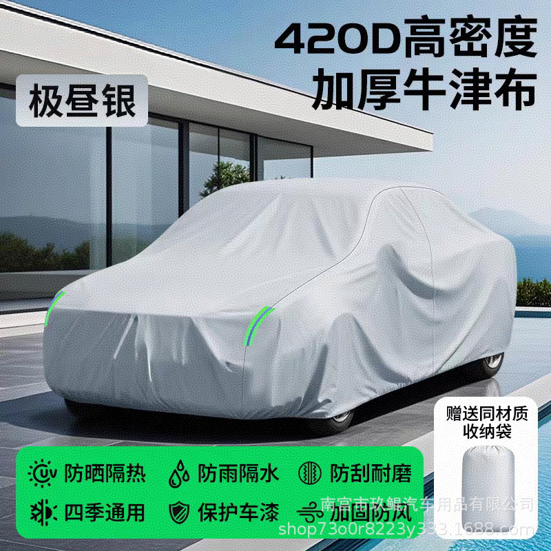汽车车衣车罩防晒防雨隔热加厚牛津布全罩遮阳通用四季罩衣套防冻|undefined