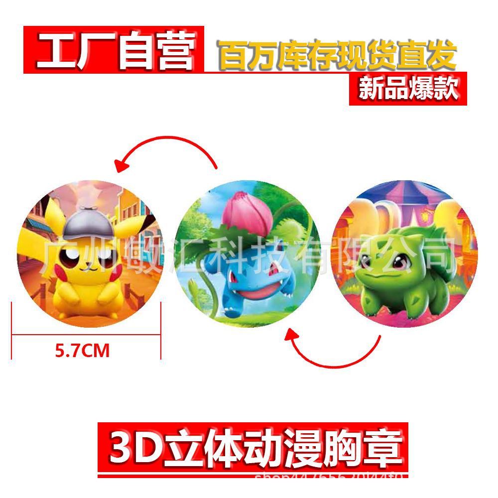 3D 애니메이션 그라디언트 만화 틴플레이트 배지 애니메이션 주변 캐릭터 배지 크리에이티브 라운드 배지 브로치 도매