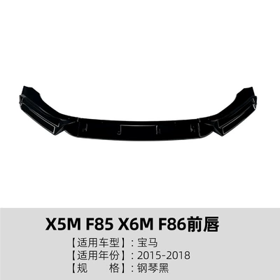 Suitable for Bmw X5M F85 X6M F86 2015-2018 Front Lip Front Spoiler Cross-Border Modification (Big Surrounded) - piano-black