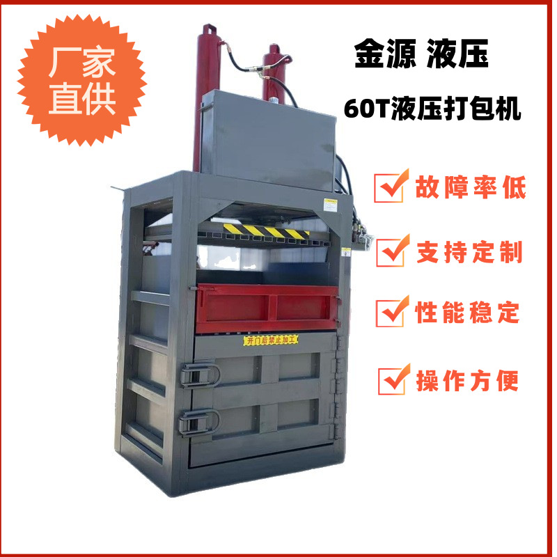 易拉罐强力打包机 废纸皮多功能压包机 30吨立式液压塑料瓶