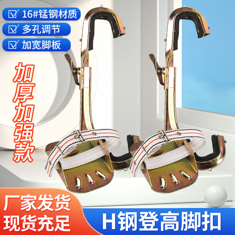 高空作业脚扣登高杆防滑作业爬树高空爬杆铁鞋 H钢安全带