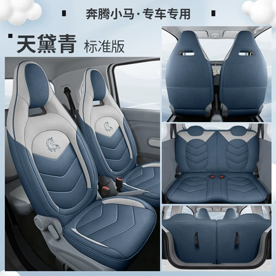 Four Seasons Pad — Seasons All-inclusive Cushion Seat Cushion - tiandaiqing-standard-version-four-seater-full-surround-for-pentium-pony