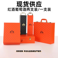 葡萄酒2只装礼盒包装高档商务红酒酒盒现货送礼1支装送礼节日包装
