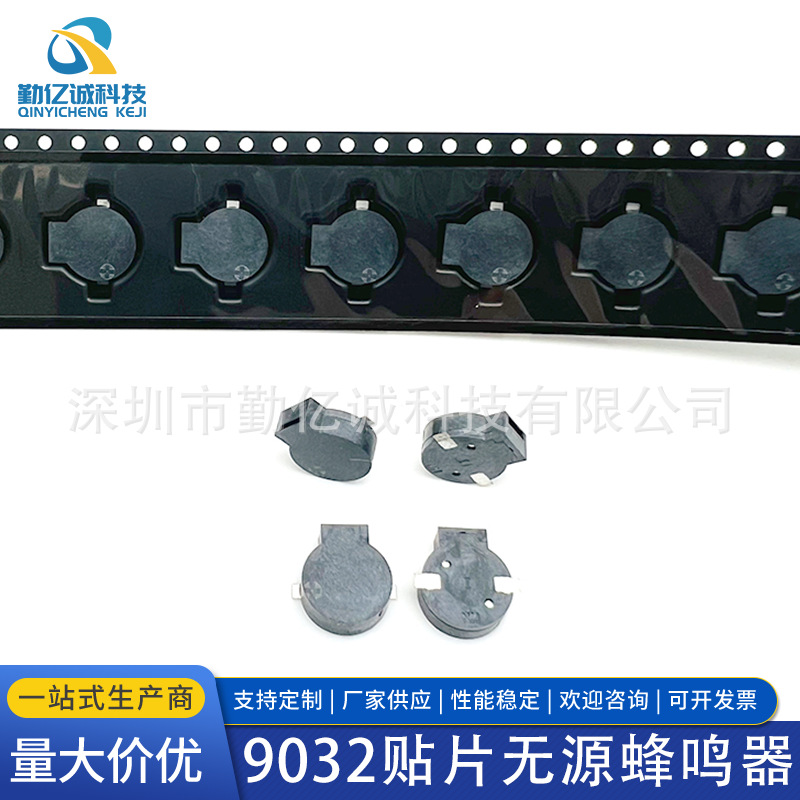 贴片式MLT9032 无源蜂鸣器 厂家 9*3.2MM侧发声 环保耐高温蜂鸣器