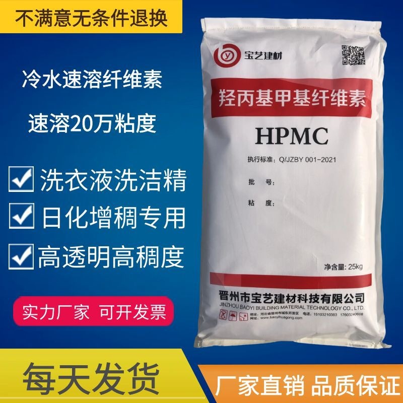 冷水速溶 羟丙基甲基纤维素hpmc 20万粘度日化增稠剂洗衣液洗洁精