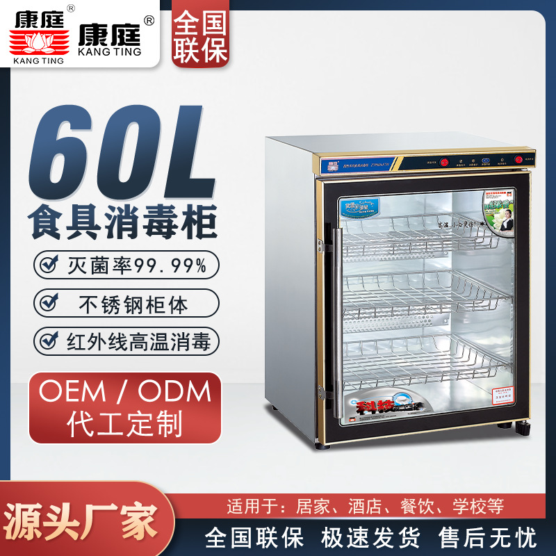 Kangting 60A-KTW National Color Series Disinfection Cupboard Vertical Hotel Family Kitchen Tableware Disinfection