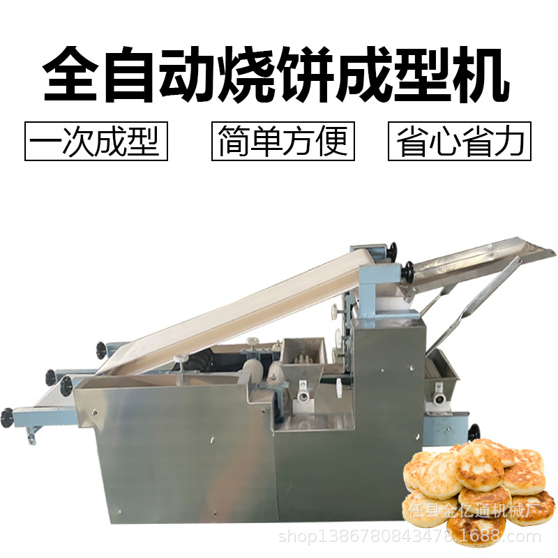 厂家直销锅盔大饼成型机商用火烧油酥馅饼机一机多用不锈钢材质