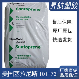 Tpv American Celanese 101-73 High Temperature Resistance and Aging Resistance Electrical Components Gasket Diaphragm Pipe Fittings