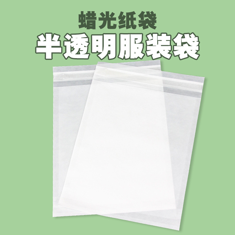 批发多尺寸鞋帽服装包装用半透明纸袋 内衣包装袋纸袋
