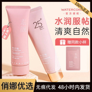 Shuizhikou Body Plain Cream Sunscreen Plain Cream Four Seasons Refreshing Moisturizing Moisturizing Men's and Women's Dating Cream Body Cream