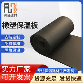 橡塑板B1级阻燃橡塑海绵板隔音隔热防火板自粘闭孔保温棉定制批发