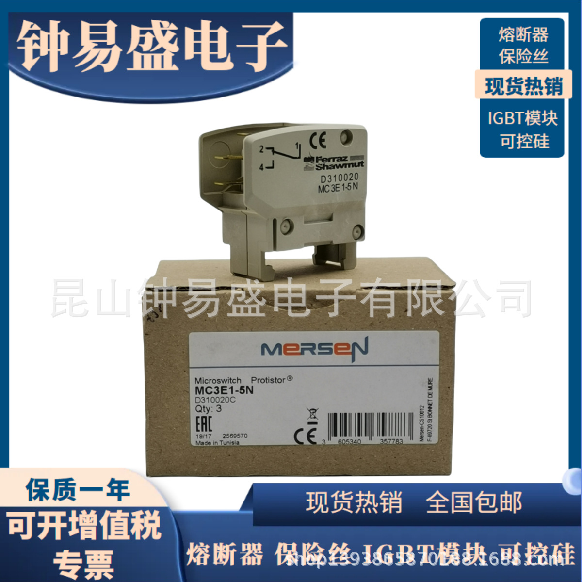 罗兰熔断器微动开关MC3E1-5N 全新原装 一盒三个实物拍照量大可谈