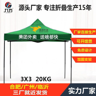 Customized Tent 3X 3m Outdoor Advertising Four Corner Tent Umbrella Foldableing Four Feet Exhibition Peak Shade Square Umbrella Awning