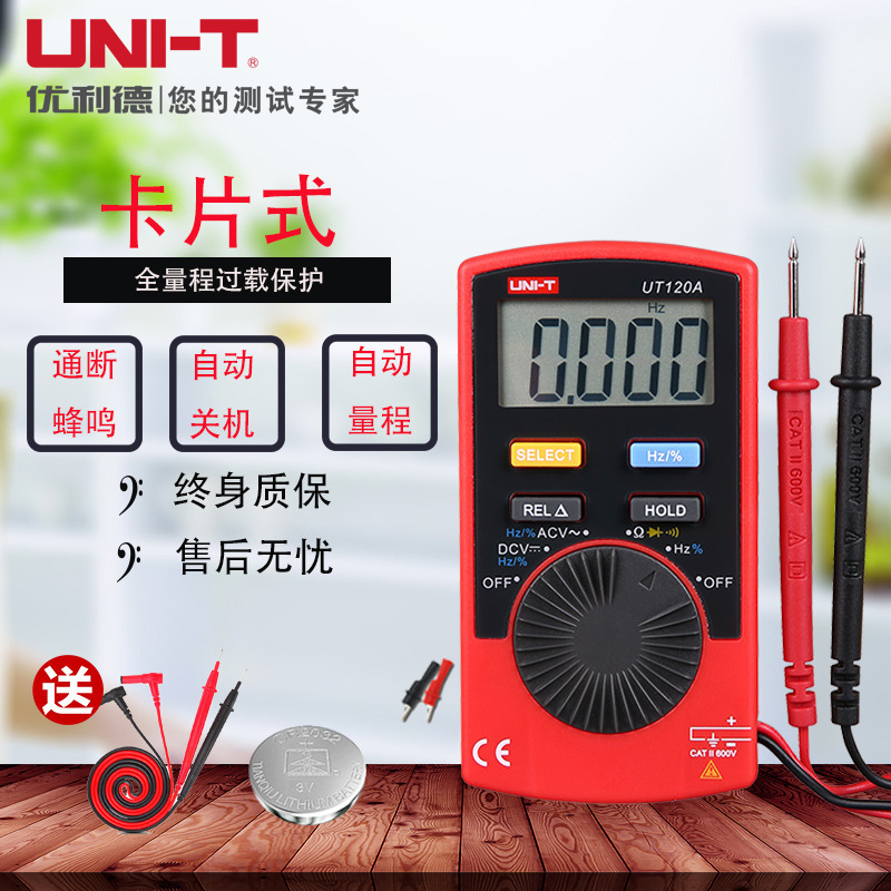 UNI-TUT120B/UT120A/UT120C数字万用表自动量程数显表