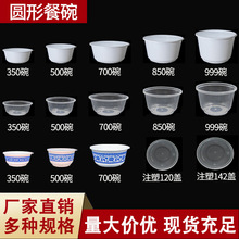 一次性透明汤碗糖水冰粉汤圆打包盒加厚透明汤粥圆碗可微波炉加热
