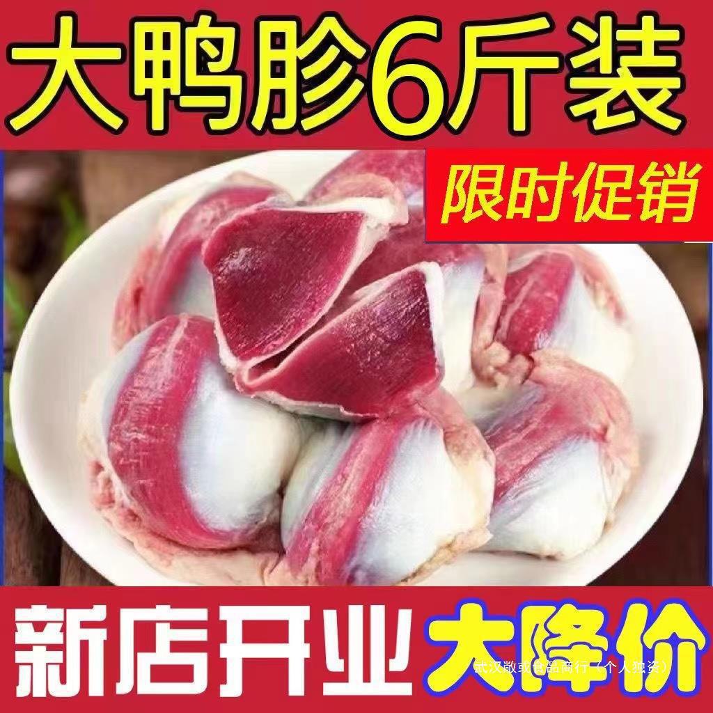 大号鸭胗新鲜农家散养2斤/4斤鸭肫冷冻生冻鸭肫烧烤卤味食材生鲜