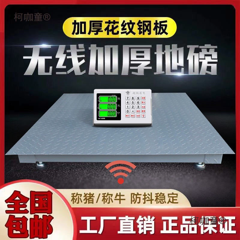 Электронные напольные весы Shanghai Yaohua 1-3 тонны, беспроводные напольные весы, малые напольные весы с ограждением, весы для скота для взвешивания свиней и пшеницы Taibo.