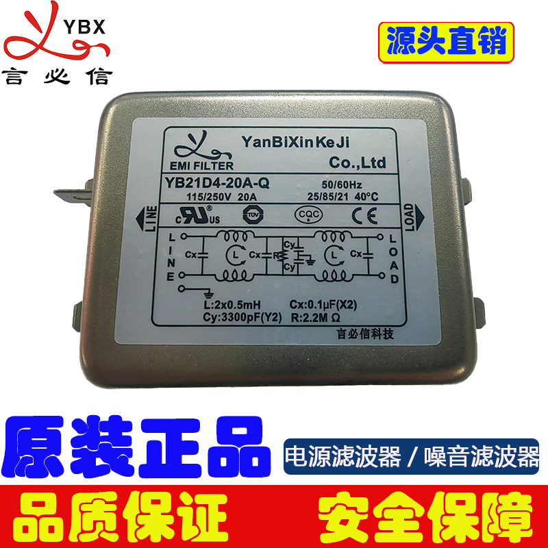 滤波器单相加强双级电源滤波器YB21D4-20A-Q噪音滤波器原装正品