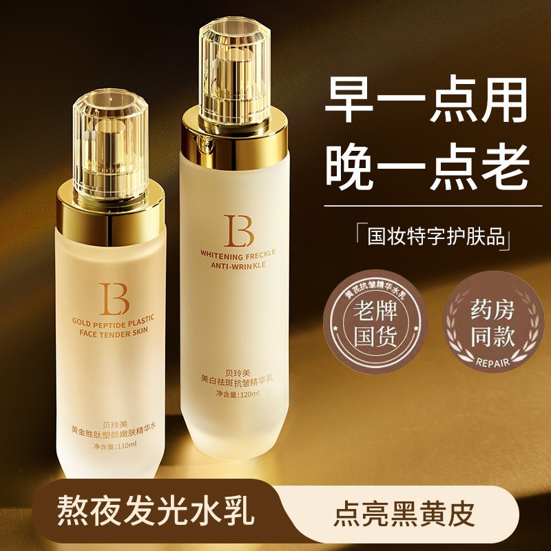 377 Blanqueamiento, pecas, antiarrugas, blanqueamiento, pecas, productos hidratantes para el cuidado de la piel, blanqueamiento y pecas, juego de dos piezas
