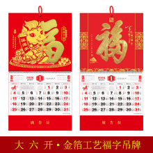 2026挂历马年大六开金箔福牌广告烫金logo定制厂家直销现货专版