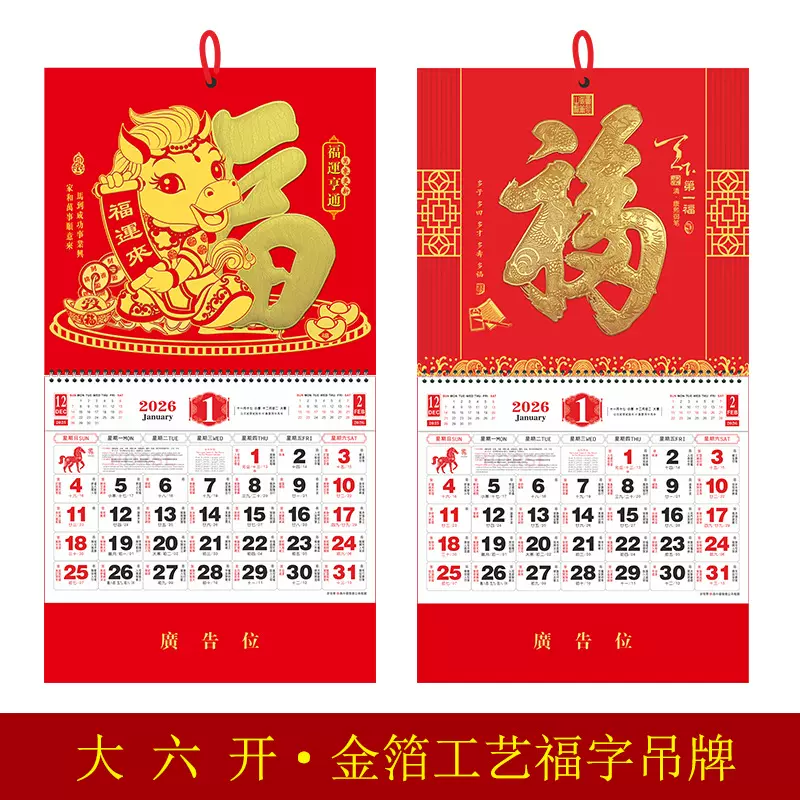 2026挂历马年大六开金箔福牌广告烫金logo定制厂家直销现货专版