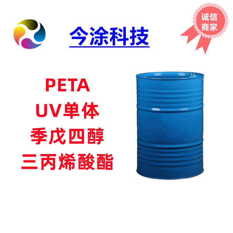 PETA 季戊四醇三丙烯酸酯 UV单体 样品装200克
